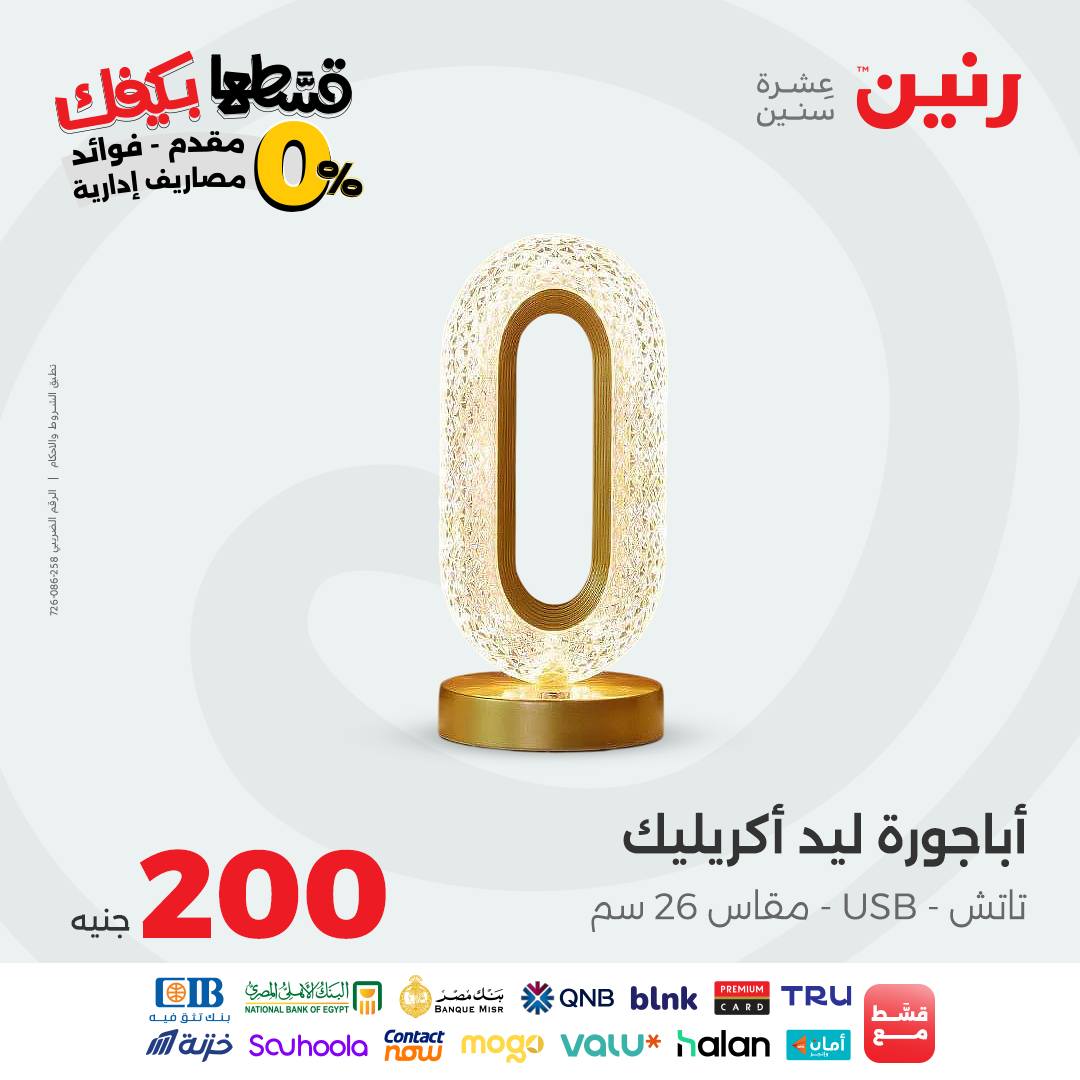 raneen offers from 26sep to 1sep 2025 عروض رنين من 26 سبتمبر حتى 1 سبتمبر 2025 صفحة رقم 40